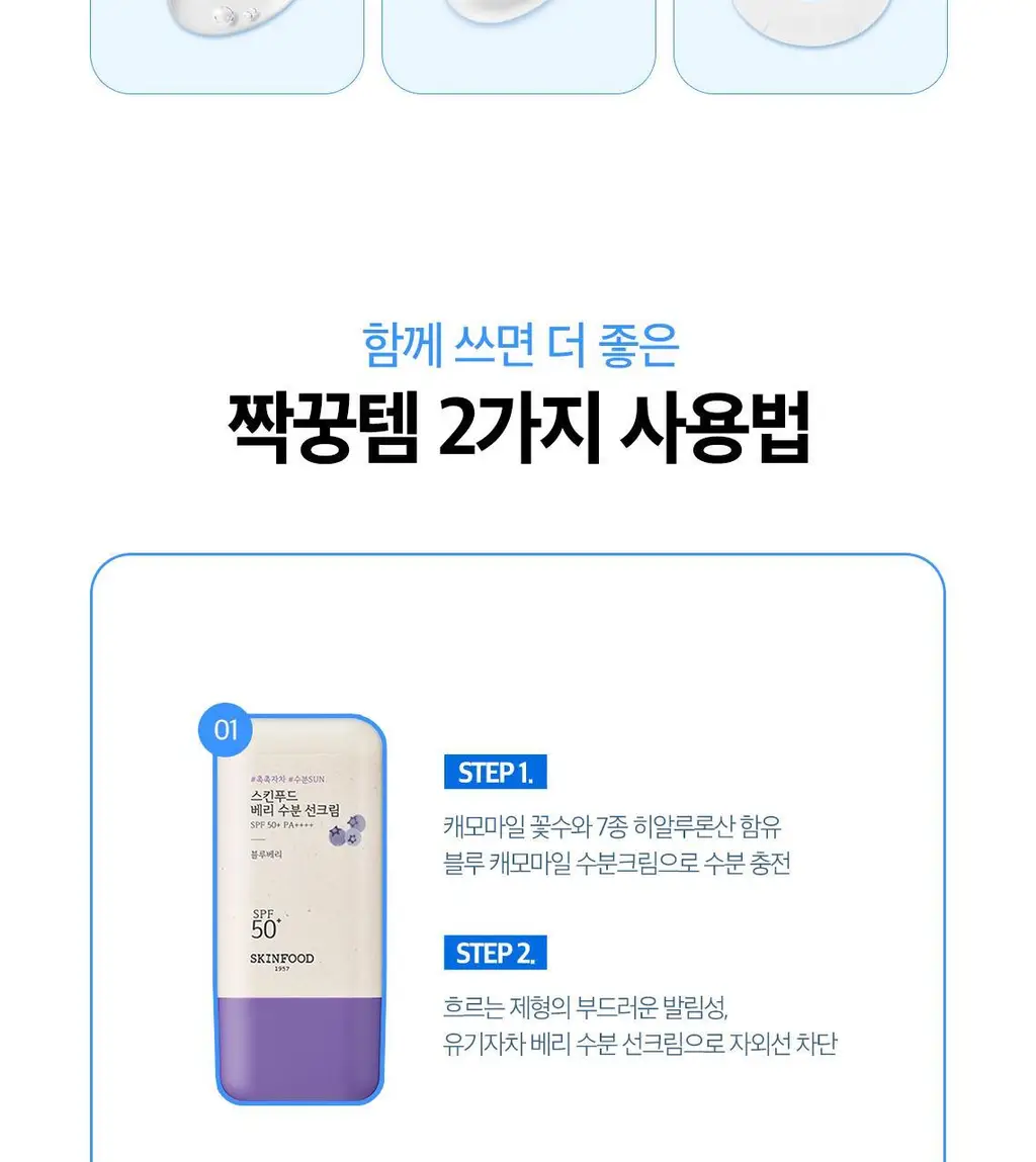 [쫀득물착크림] 스킨푸드 블루 캐모마일 히알루로닉 수분크림 기획(70ml+30ml) 상세페이지 29